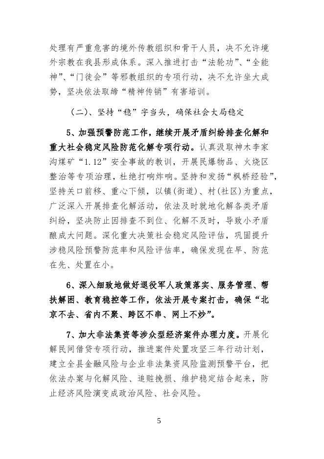 2019政法委预算公开.docx