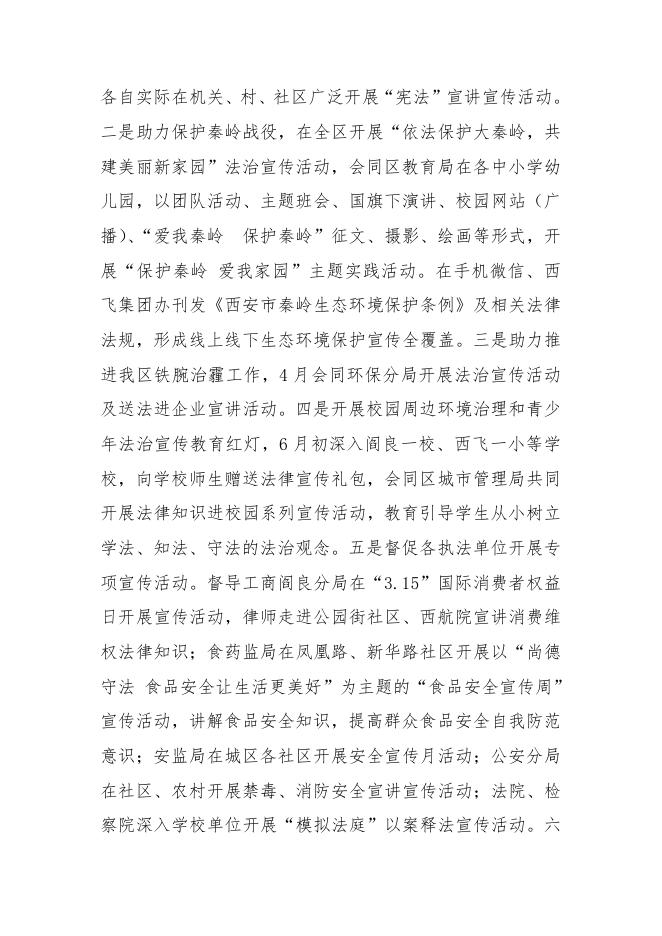 西安市阎良区司法局2018决算及“三公”经费公开-西安市阎良区人民政府.pdf