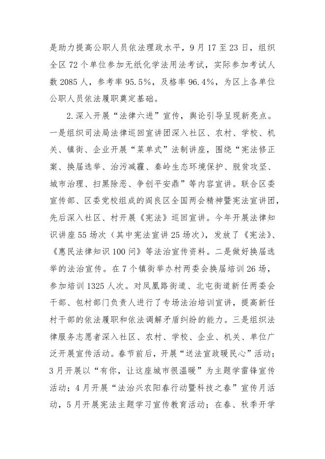 西安市阎良区司法局2018决算及“三公”经费公开-西安市阎良区人民政府.pdf