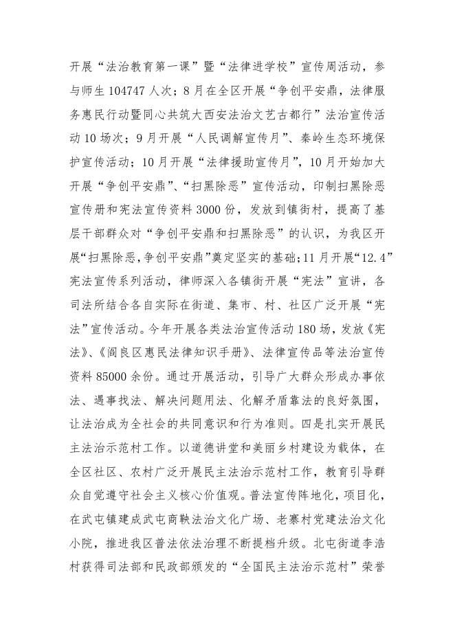 西安市阎良区司法局2018决算及“三公”经费公开-西安市阎良区人民政府.pdf