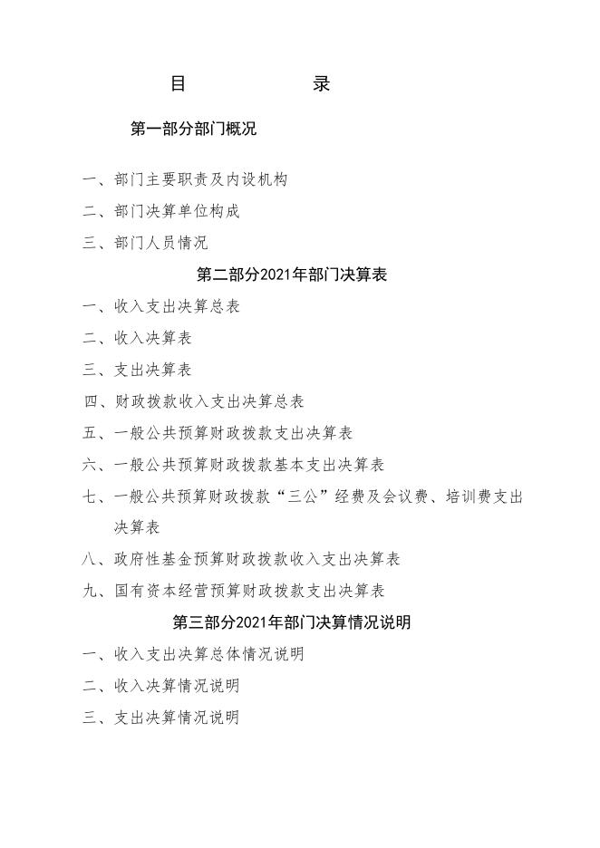 长武县水利局2021年部门决算公开.pdf