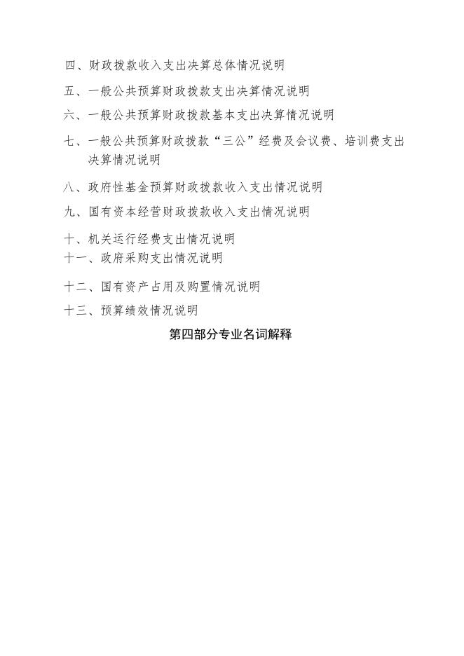 长武县水利局2021年部门决算公开.pdf