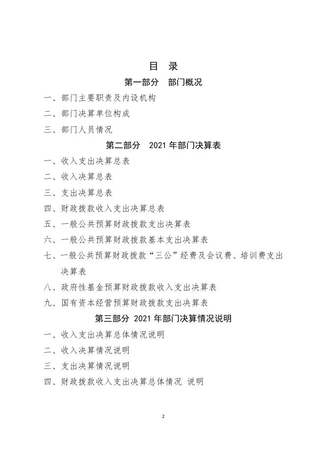 长武县相公镇中心小学2021年度部门决算公开.pdf