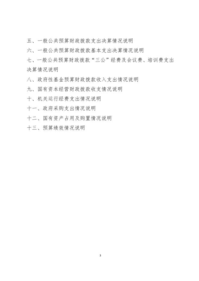 长武县相公镇中心小学2021年度部门决算公开.pdf