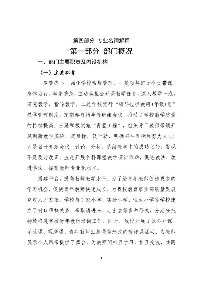 长武县相公镇中心小学2021年度部门决算公开.pdf