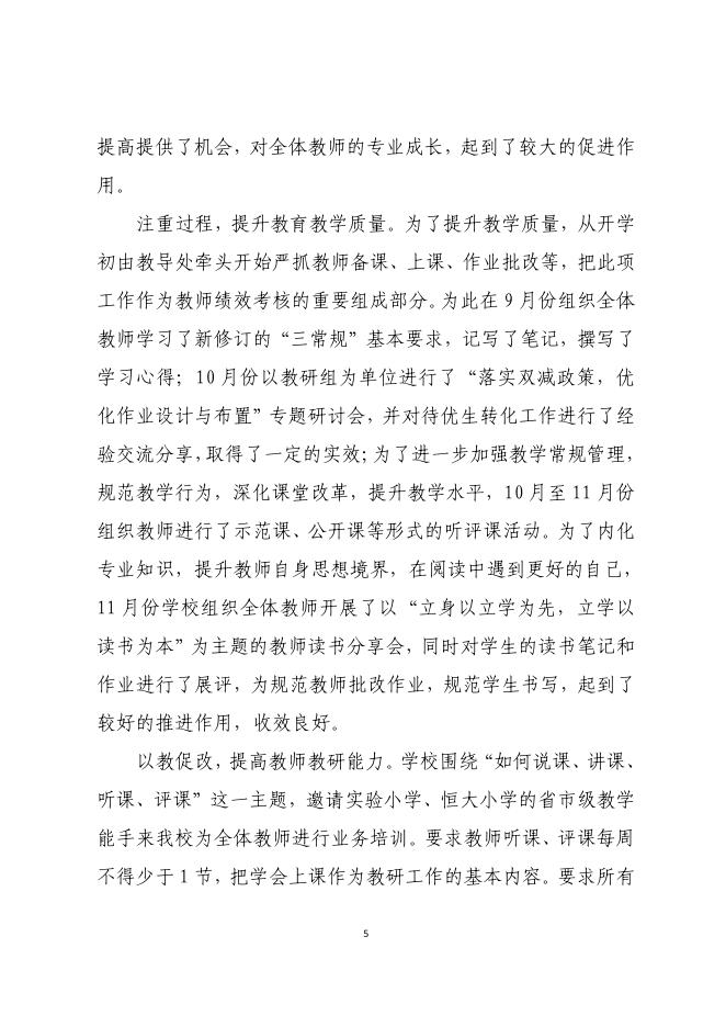 长武县相公镇中心小学2021年度部门决算公开.pdf