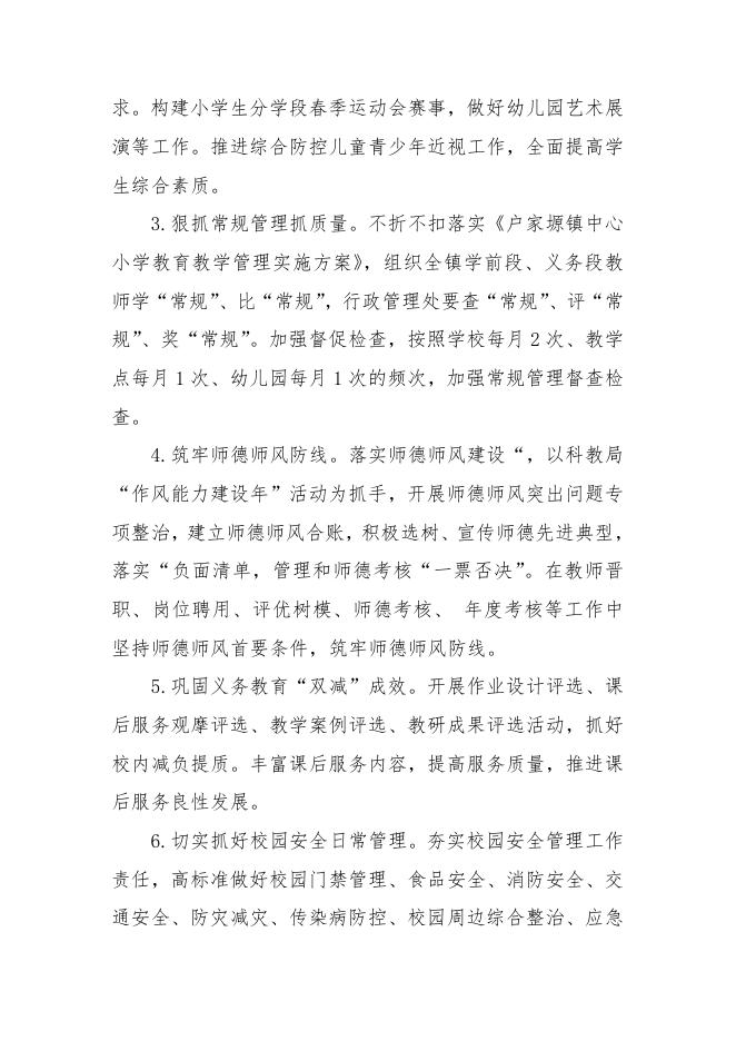 山阳县户家塬镇中心小学2023年预算公开PDF.pdf