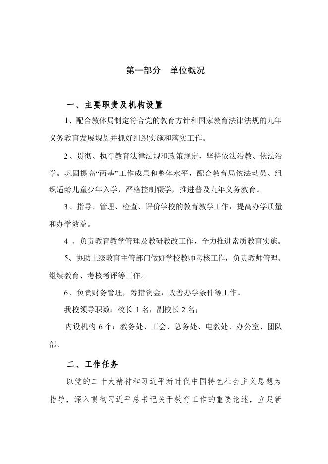 府谷县孤山镇学区2023年单位预算公开说明.pdf