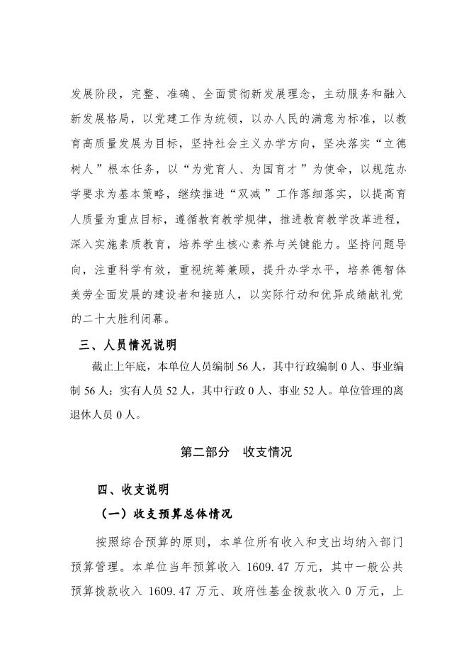 府谷县孤山镇学区2023年单位预算公开说明.pdf
