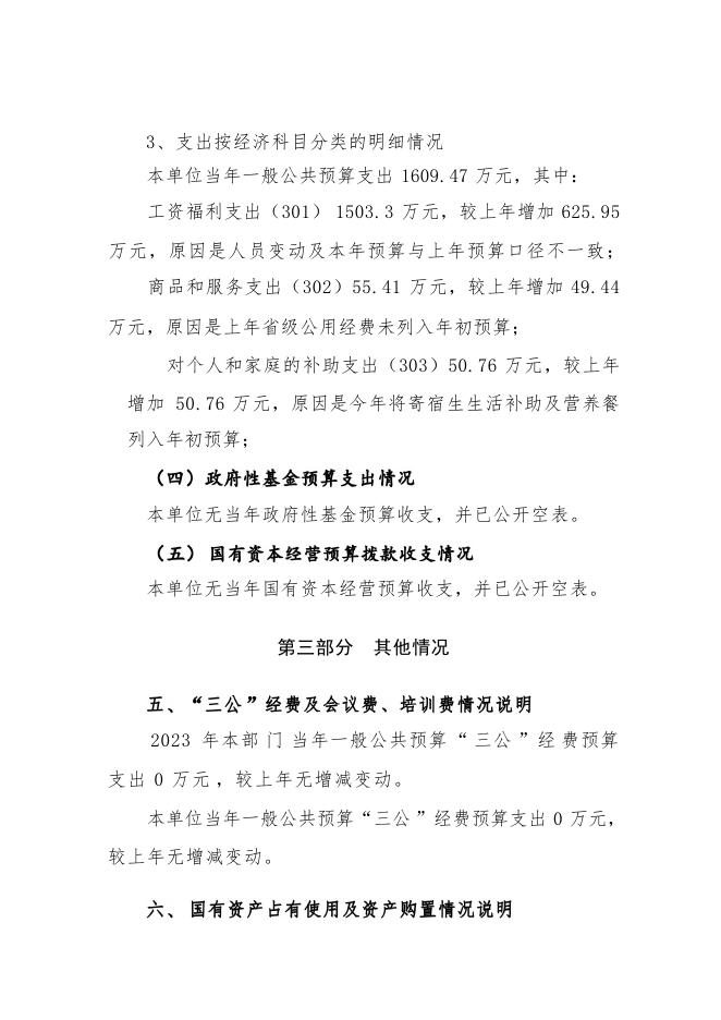 府谷县孤山镇学区2023年单位预算公开说明.pdf