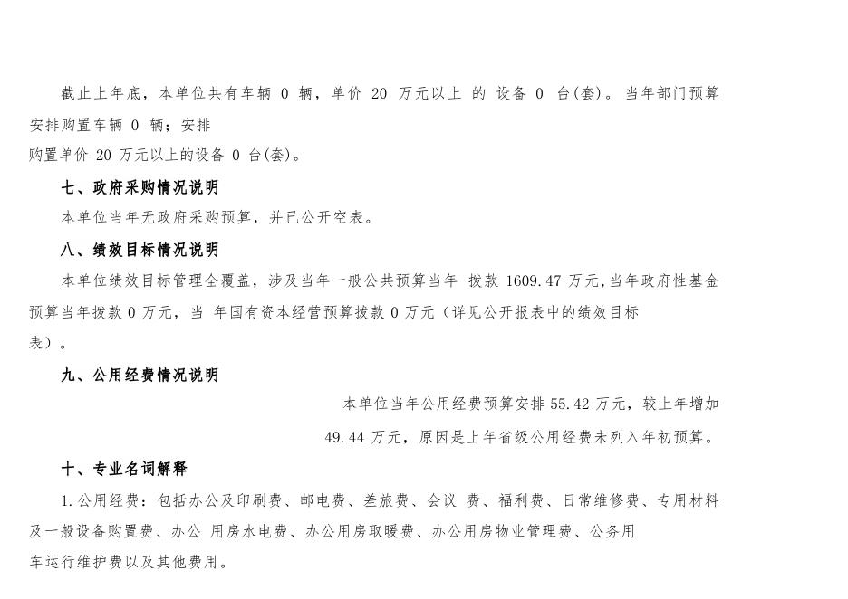 府谷县孤山镇学区2023年单位预算公开说明.pdf