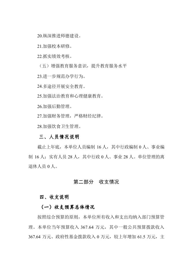 府谷县哈镇九年制学校2023年单位预算公开说明.pdf