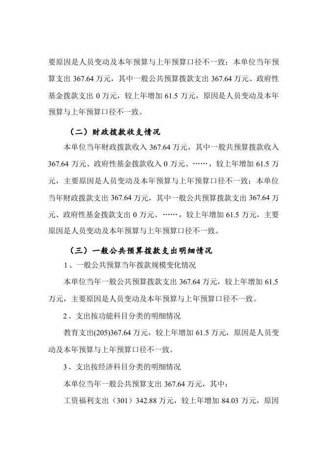 府谷县哈镇九年制学校2023年单位预算公开说明.pdf