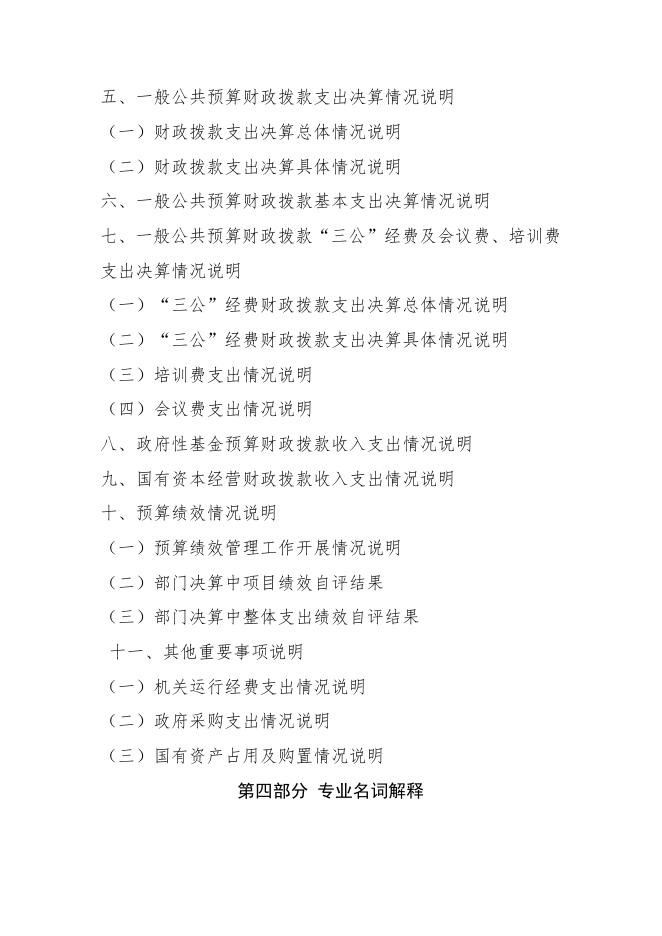 西安市临潼区统计局2019年度部门决算公开（汇总）.pdf