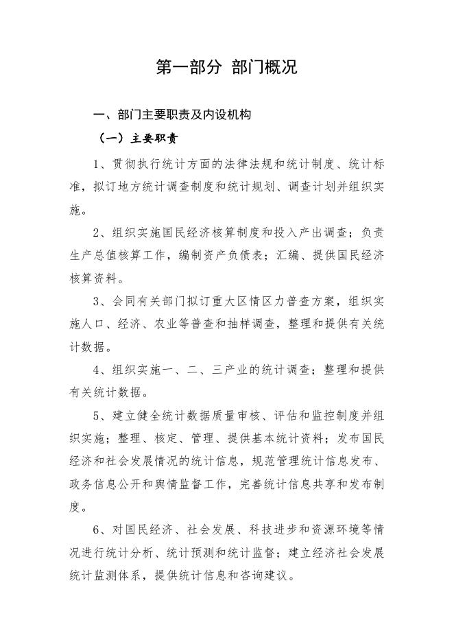 西安市临潼区统计局2019年度部门决算公开（汇总）.pdf