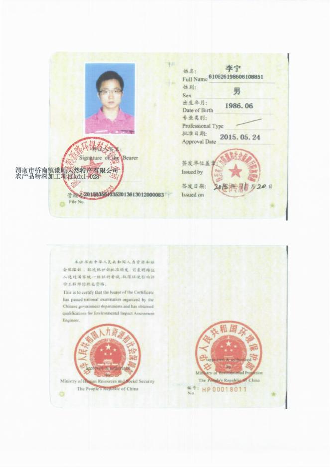 全本-渭南市桥南镇谦顺天然特产有限公司农产品精深加工项目.pdf