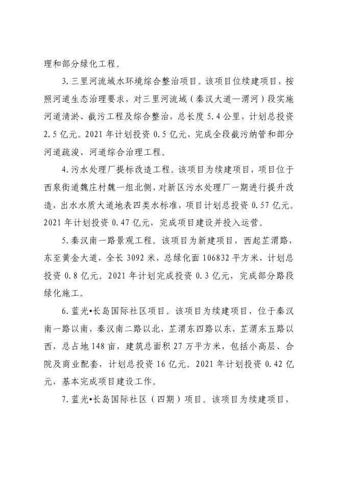 西安市临潼区新区建设管理委员会2021年部门综合预算.pdf