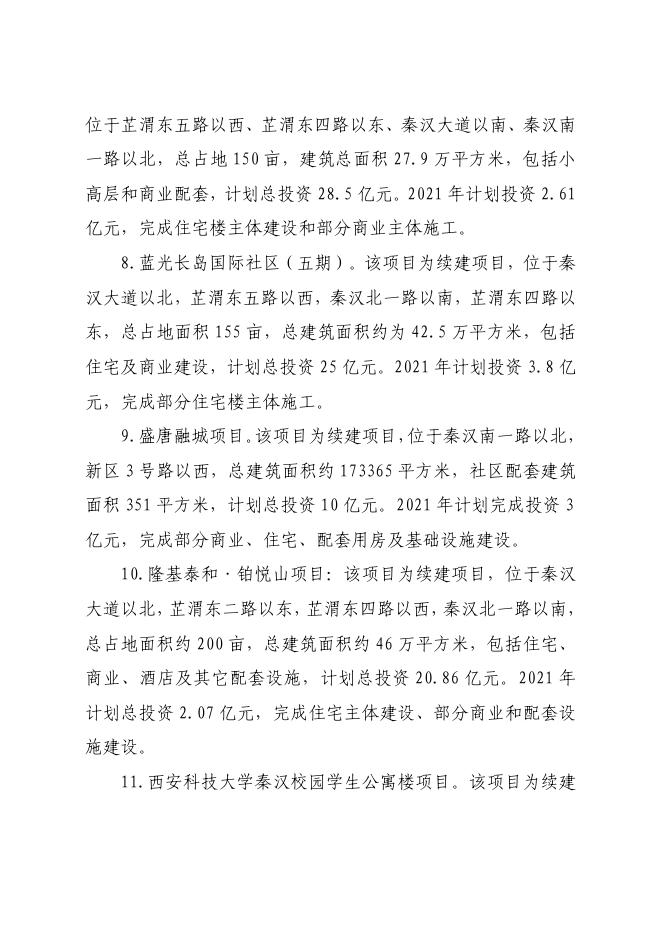 西安市临潼区新区建设管理委员会2021年部门综合预算.pdf