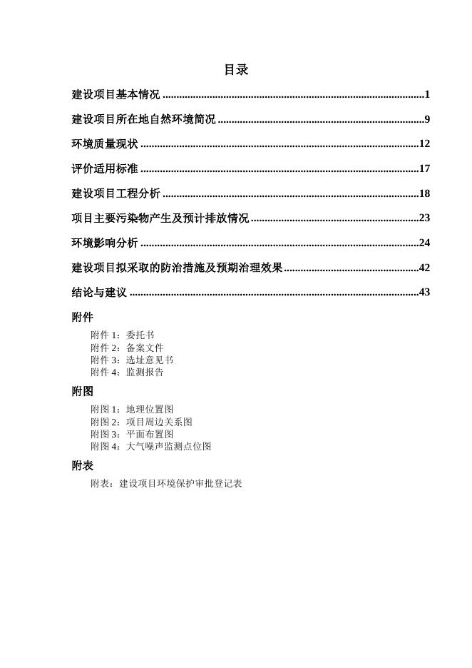 东湖华庭保项目环评报告表.pdf