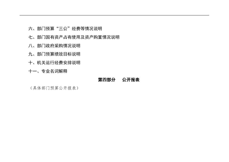 西安市鄠邑区市场监督管理局2023年预算公开.pdf