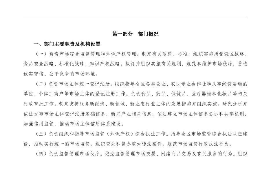 西安市鄠邑区市场监督管理局2023年预算公开.pdf