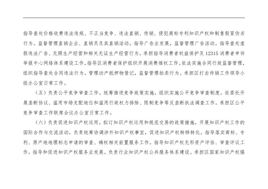 西安市鄠邑区市场监督管理局2023年预算公开.pdf