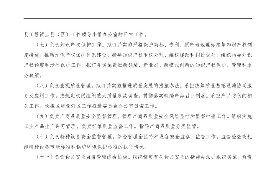西安市鄠邑区市场监督管理局2023年预算公开.pdf