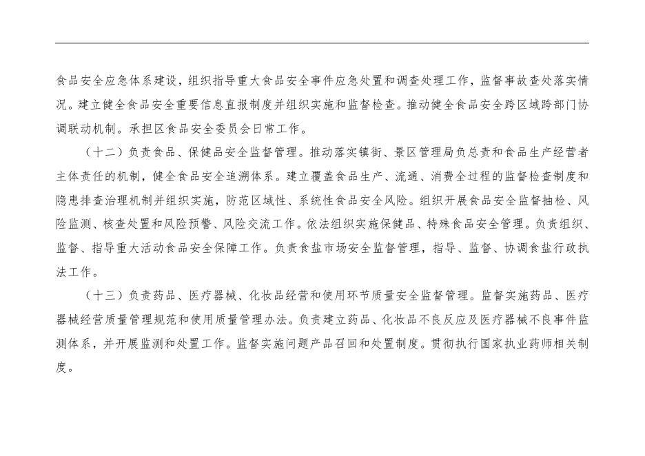 西安市鄠邑区市场监督管理局2023年预算公开.pdf