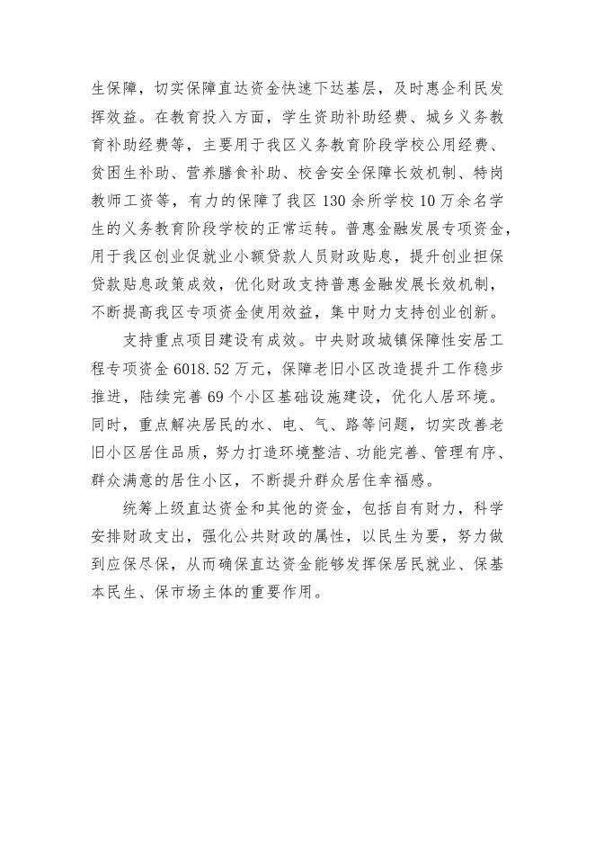 渭南市临渭区财政局2021年直达资金预算执行情况.pdf