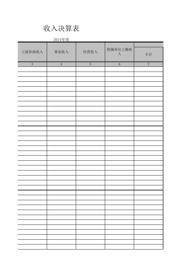 甘亭街办收入决算总表.xls