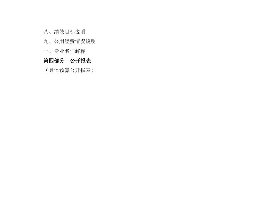 西安市未央区未央宫童得梦第三幼儿园2023年单位预算.pdf