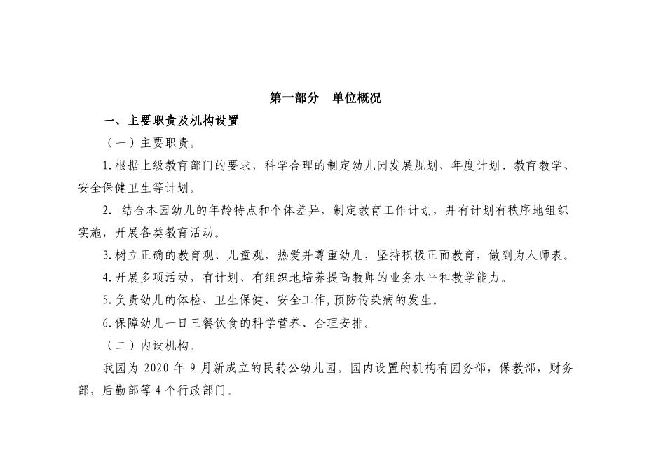 西安市未央区未央宫童得梦第三幼儿园2023年单位预算.pdf