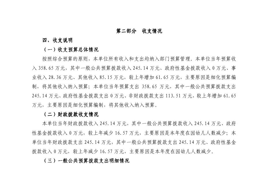 西安市未央区未央宫童得梦第三幼儿园2023年单位预算.pdf