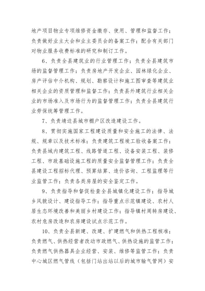 靖边县住房和城乡建设局2023年部门预算公开说明.pdf