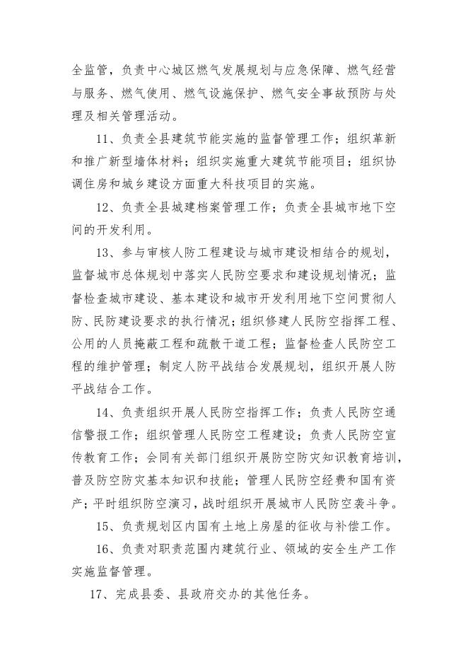 靖边县住房和城乡建设局2023年部门预算公开说明.pdf