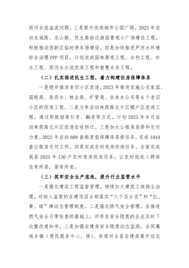 靖边县住房和城乡建设局2023年部门预算公开说明.pdf