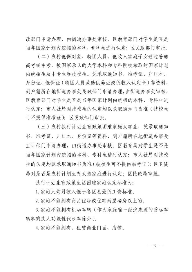 西安市未央区民政局关于做好2021年度教育资助工作的通知 (1)。pdf.pdf