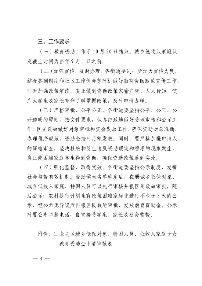 西安市未央区民政局关于做好2021年度教育资助工作的通知 (1)。pdf.pdf