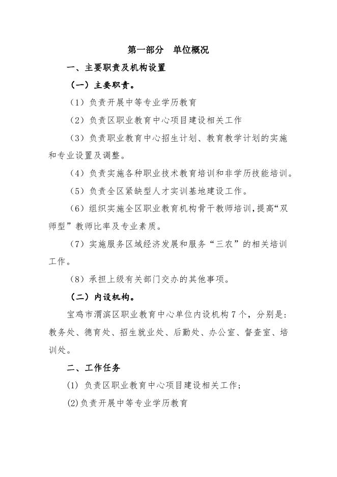 宝鸡市渭滨区职业教育中心2023年单位综合预算.pdf