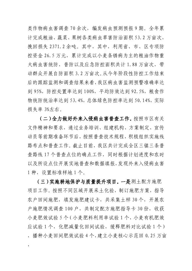 宝鸡市渭滨区农业技术推广服务中心2023年单位综合预算.pdf