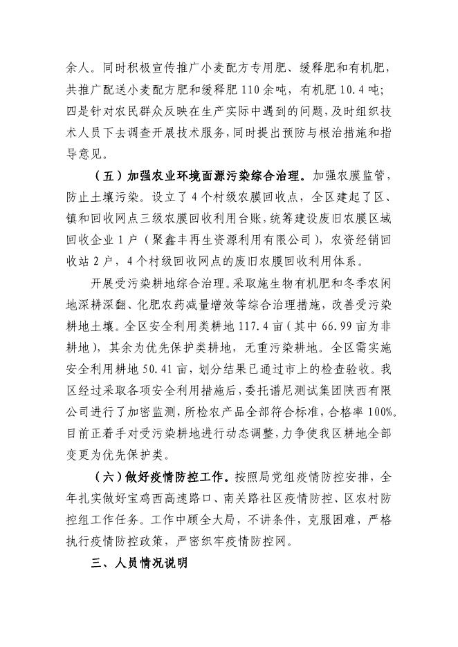 宝鸡市渭滨区农业技术推广服务中心2023年单位综合预算.pdf