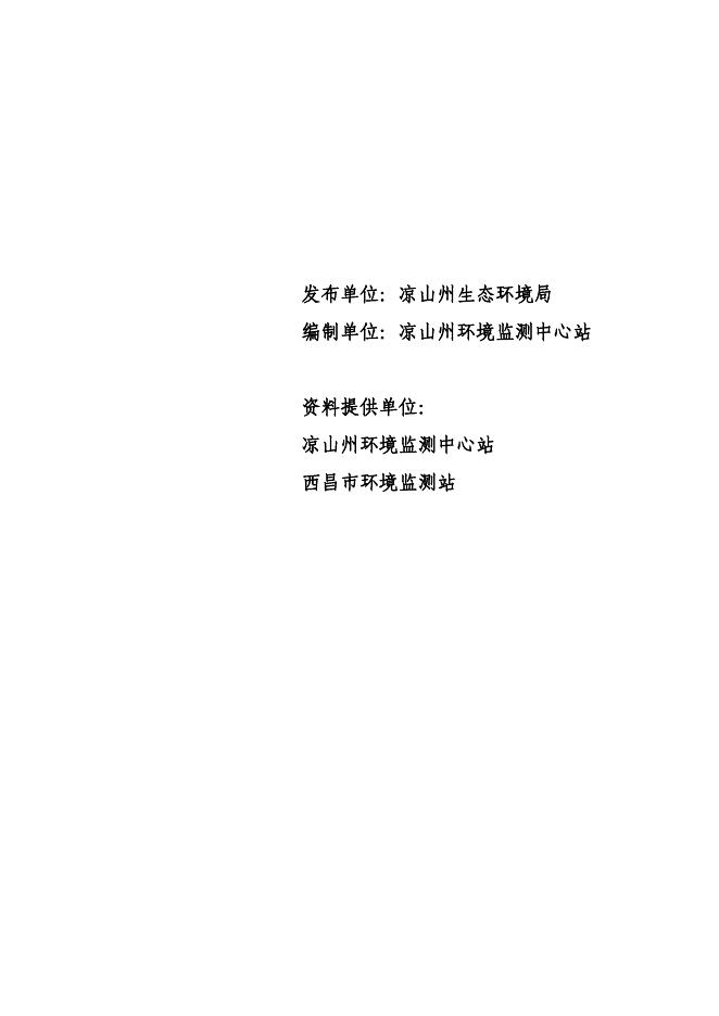 2019年上半年环境质量公报.pdf