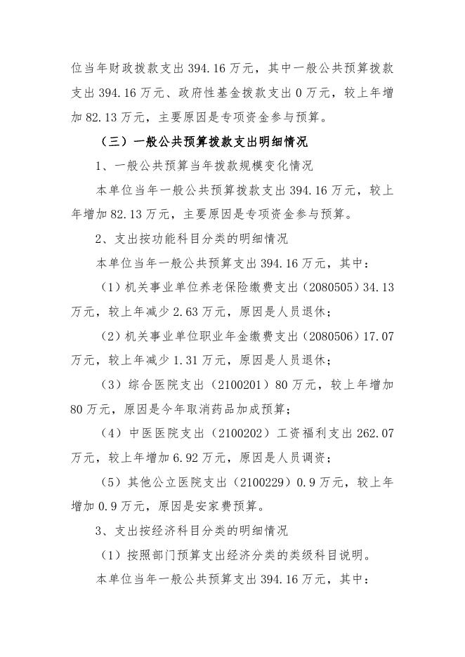 白水县中医医院2023年单位预算公开说明.pdf