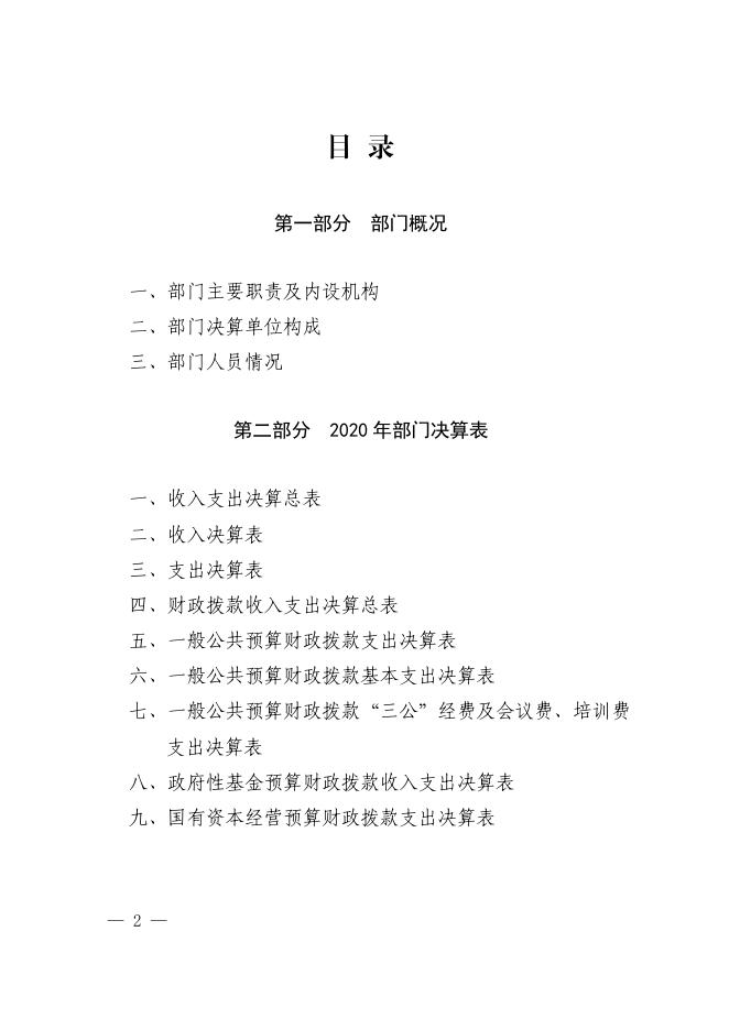 高陵区直机关工委2020年部门决算公开（汇总）.pdf