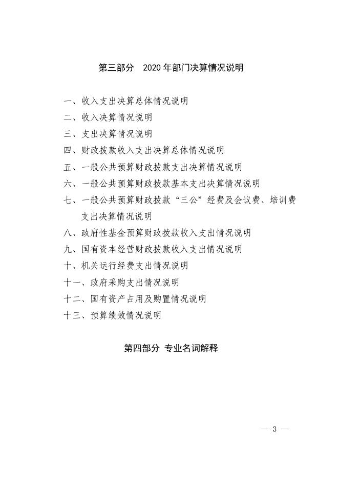 高陵区直机关工委2020年部门决算公开（汇总）.pdf