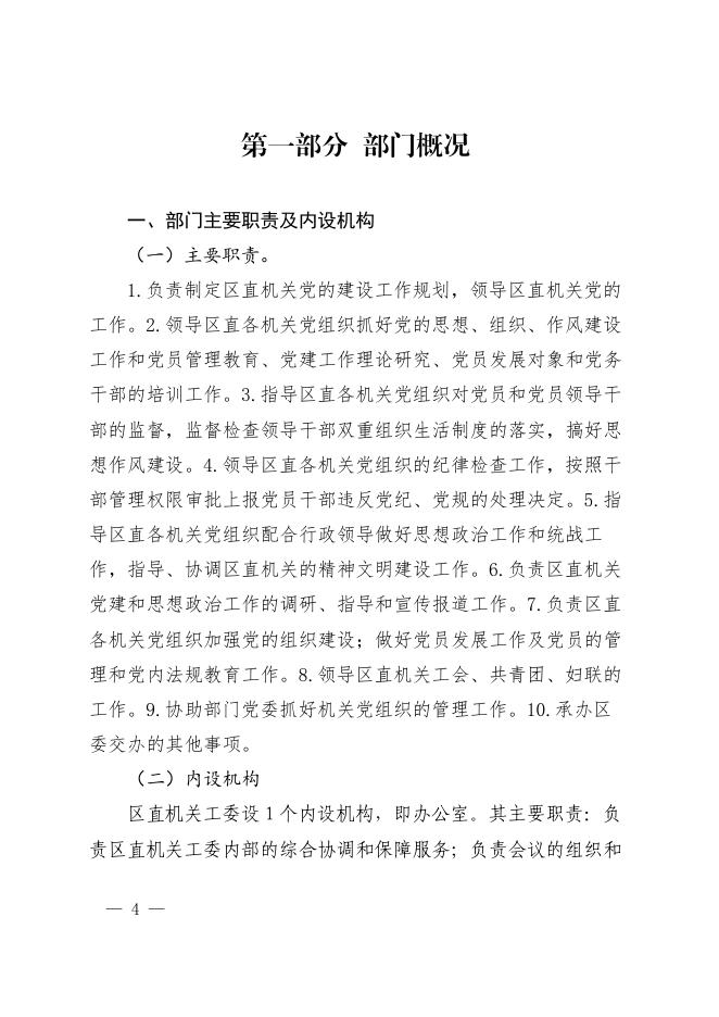 高陵区直机关工委2020年部门决算公开（汇总）.pdf