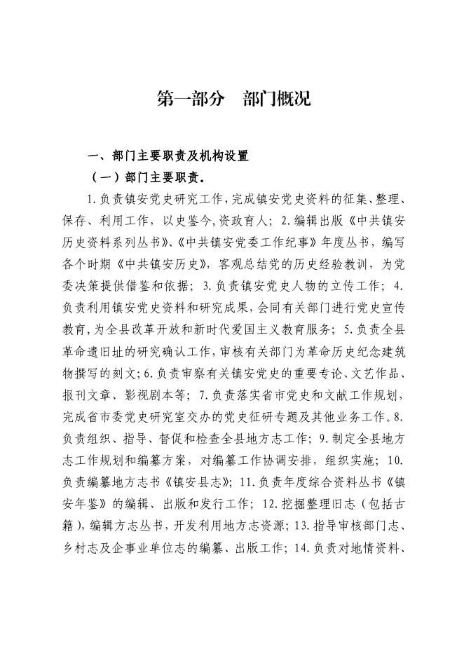 党史研究室.pdf