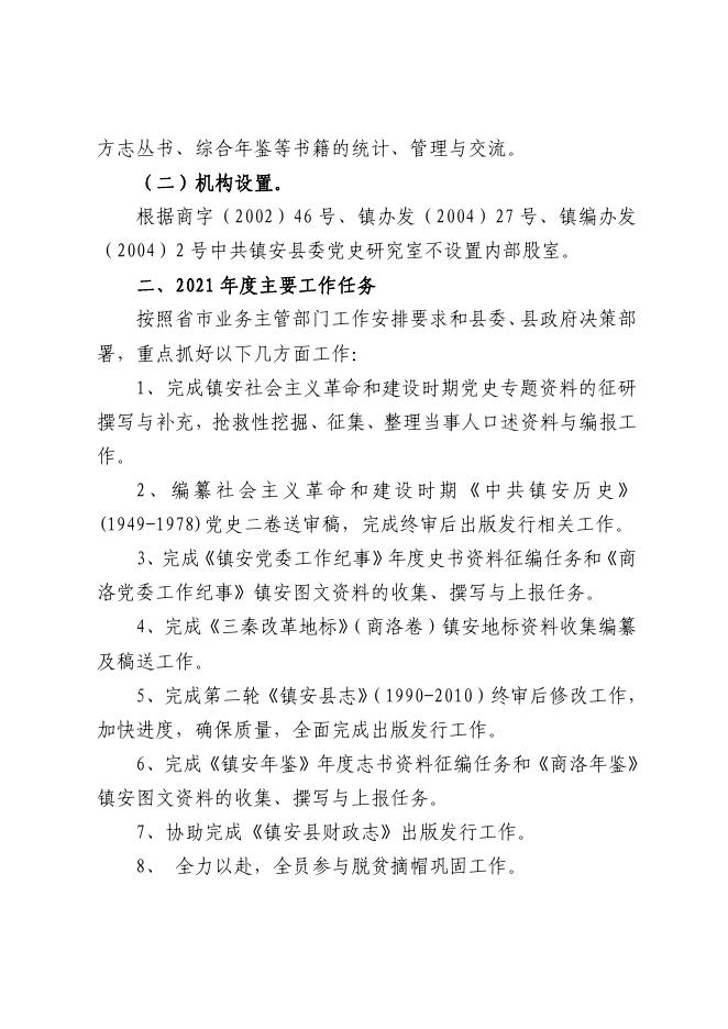 党史研究室.pdf