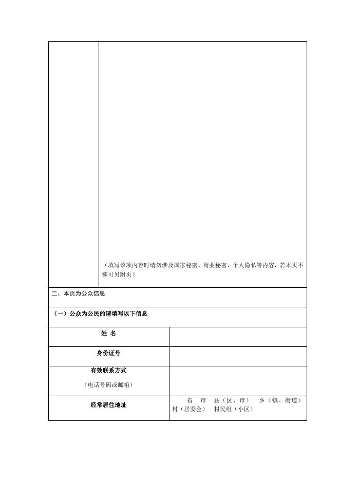 延安市危险废物集中处置中心医疗废物处置项目环境影响评价公众意见表.docx