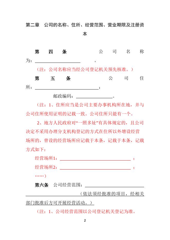 有限公司章程参考范本（法人独资、设董事会、不设监事会）.doc